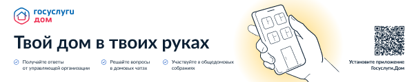 Управляй услугами ЖКХ