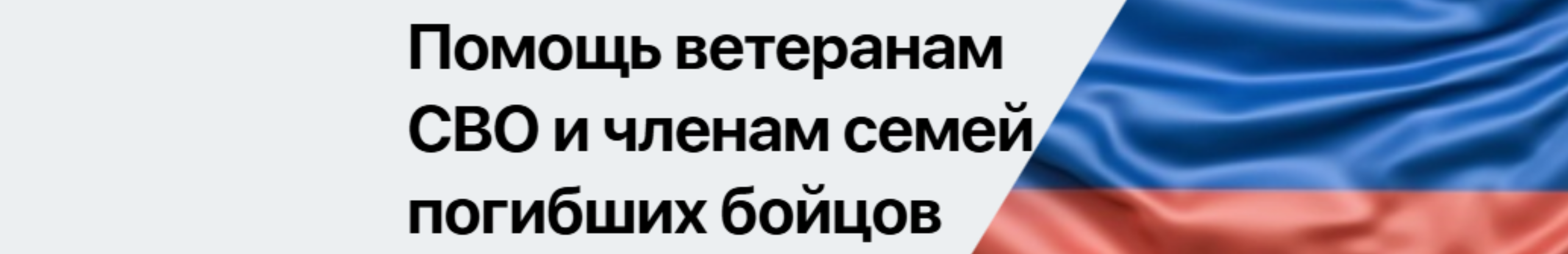 Государственный фонд "Защитники Отечества"