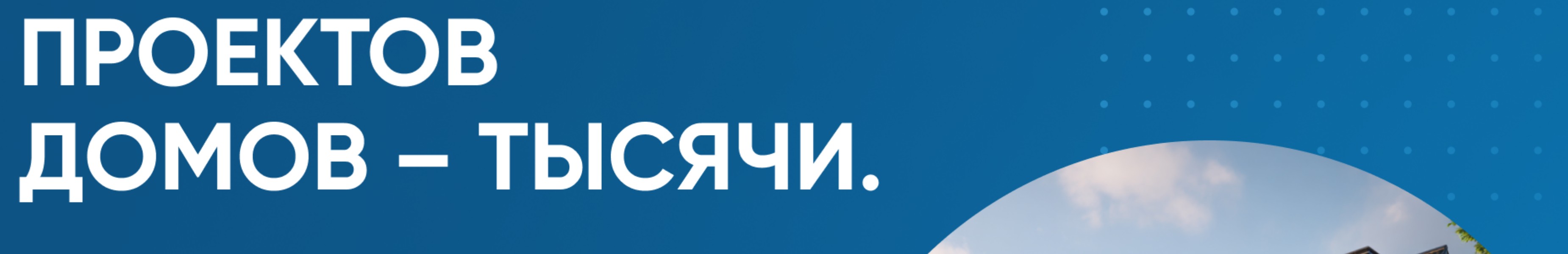 "Каталог проектов домов для строительства с эскроу"