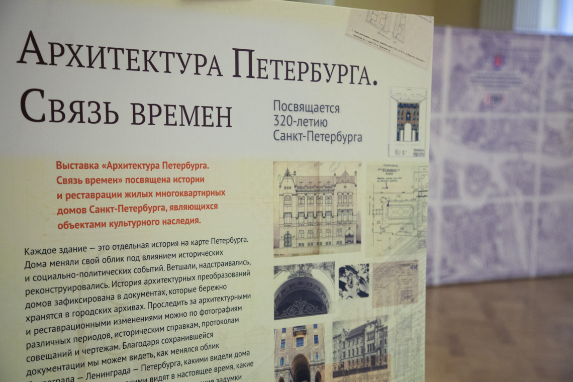 На Литейном открылась выставка "Архитектура Петербурга. Связь времен"
