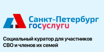 Социальный куратор для участников СВО и их семей