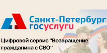 Цифровой сервис "Возвращение гражданина с СВО"-2