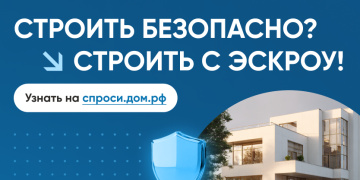 Строить безопасно? Строить с эскроу!